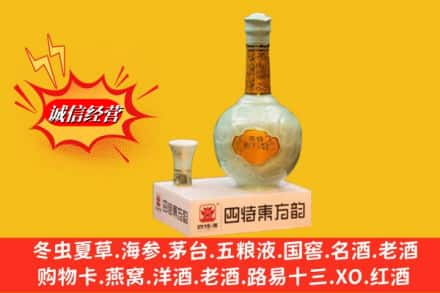 西安市雁塔回收四特酒